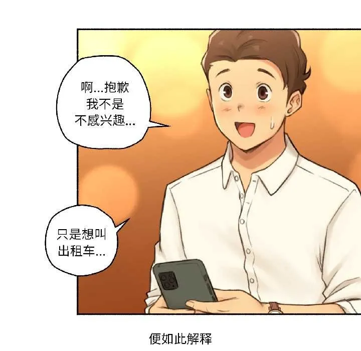 难以置信的故事！ 第21話 第67页
