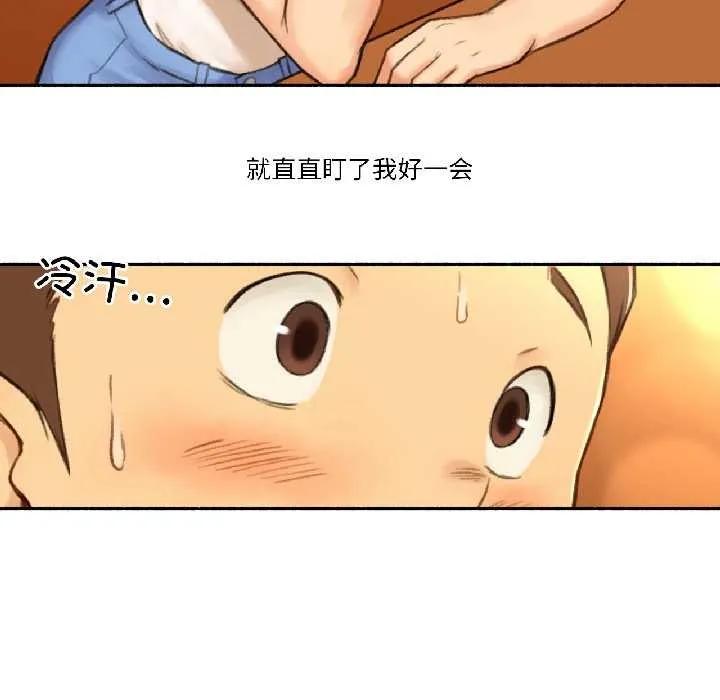 难以置信的故事！ 第21話 第80页