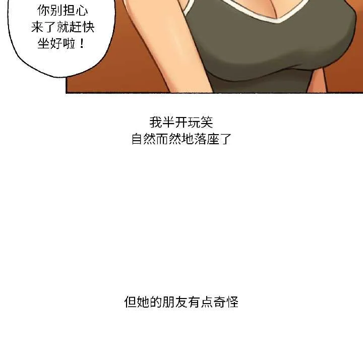 难以置信的故事！ 第21話 第19页