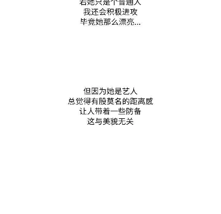 难以置信的故事！ 第21話 第71页
