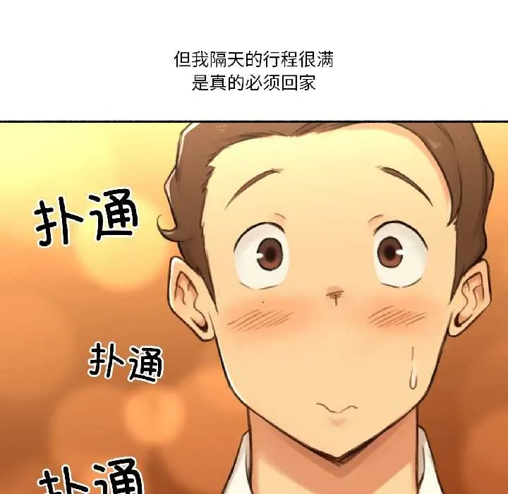 难以置信的故事！ 第21話 第87页