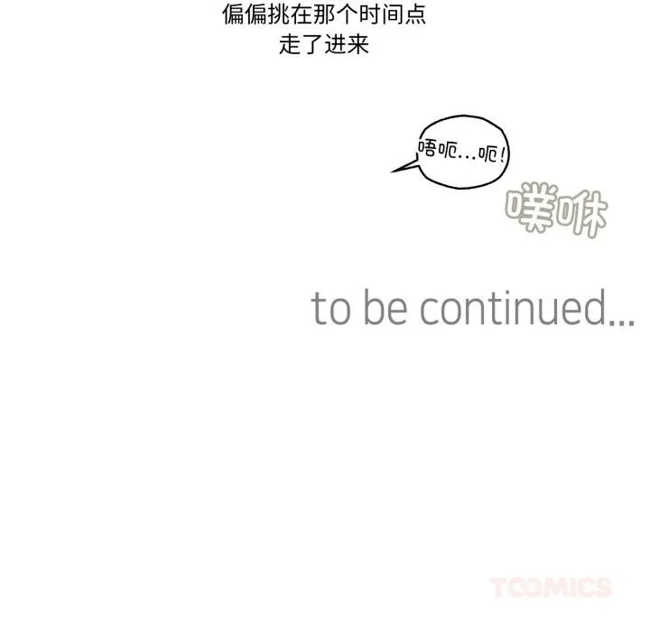 难以置信的故事！ 第1话 第92页