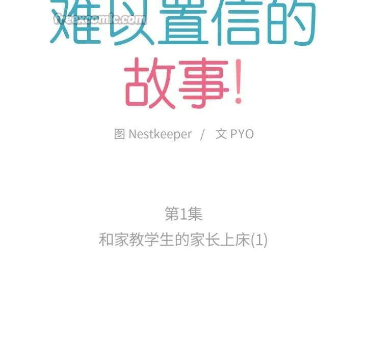 难以置信的故事！ 第1话 第15页
