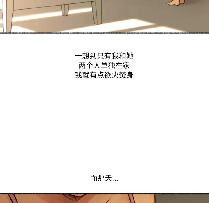 难以置信的故事！ 第1话 第67页