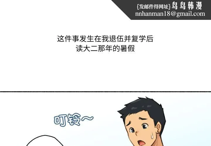 难以置信的故事！ 第1话 第1页