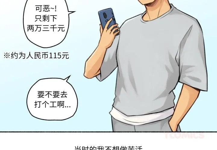 难以置信的故事！ 第1话 第2页