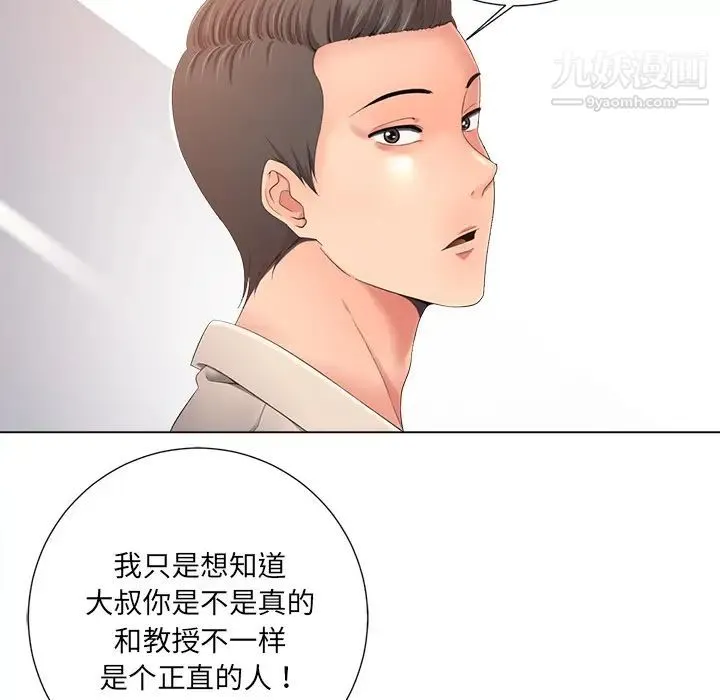 相差一轮 第1话 第136页