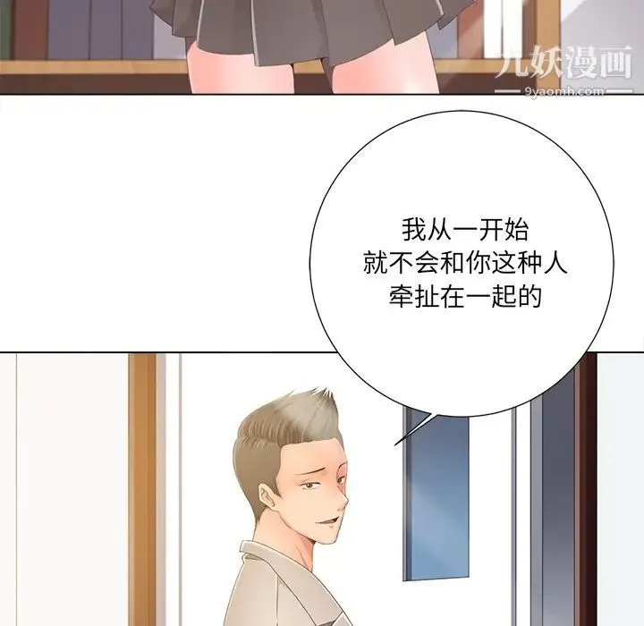 相差一轮 第1话 第138页