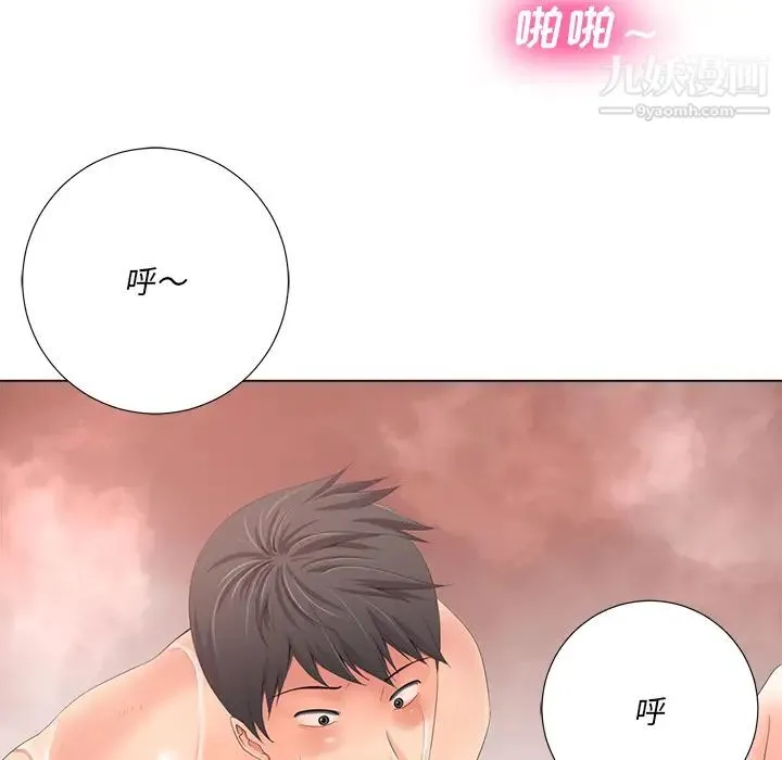 相差一轮 第1话 第70页