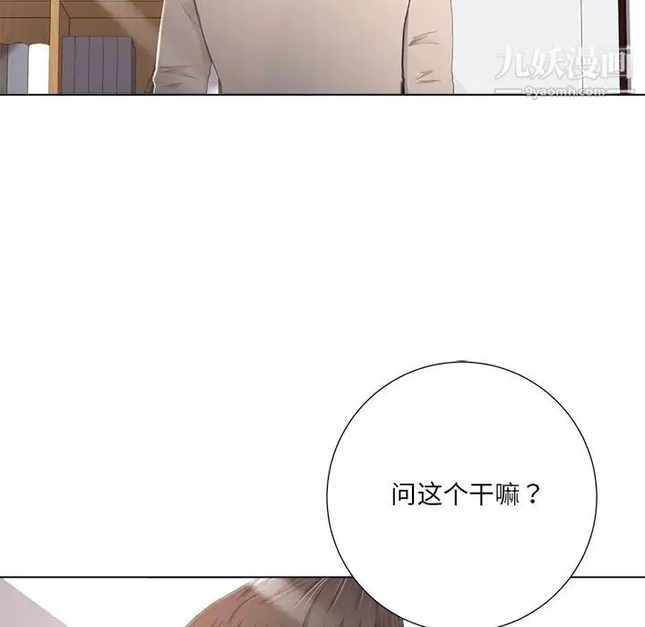 相差一轮 第1话 第135页