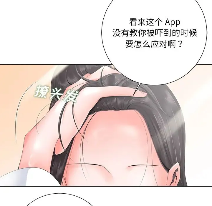 相差一轮 第1话 第21页