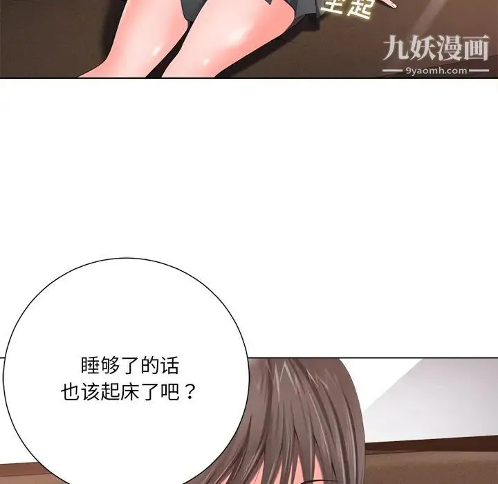 相差一轮 第1话 第107页