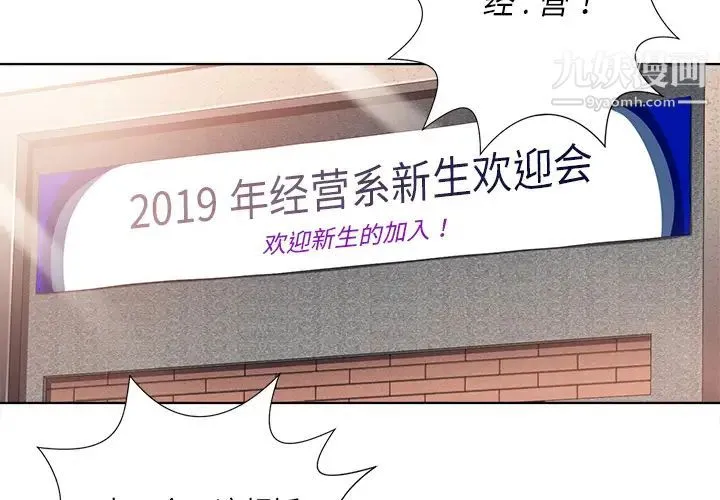 相差一轮 第1话 第3页