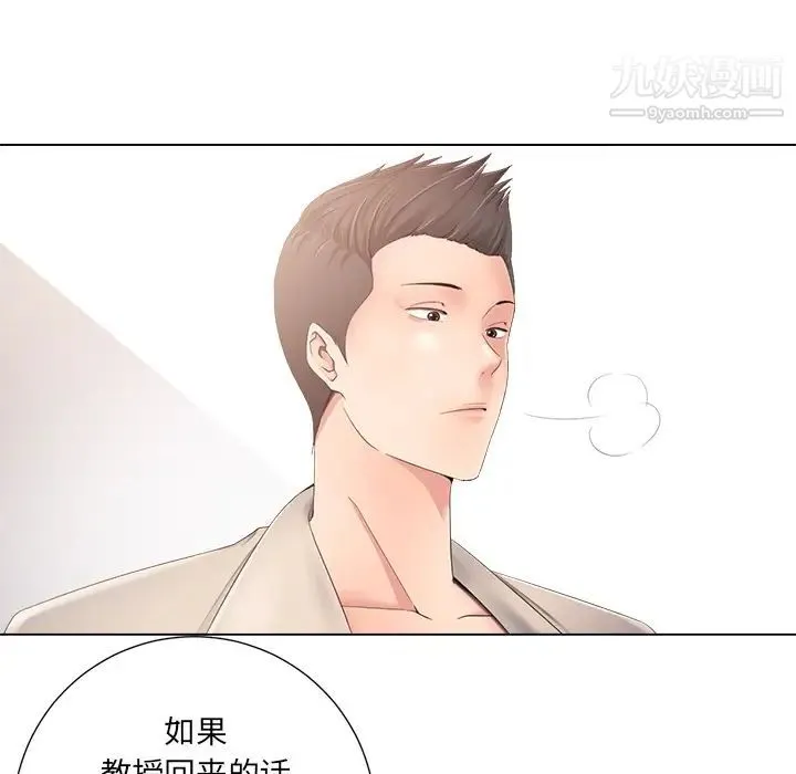 相差一轮 第1话 第115页