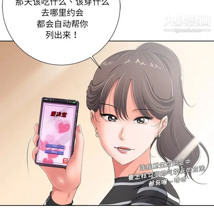 相差一轮 第1话 第13页