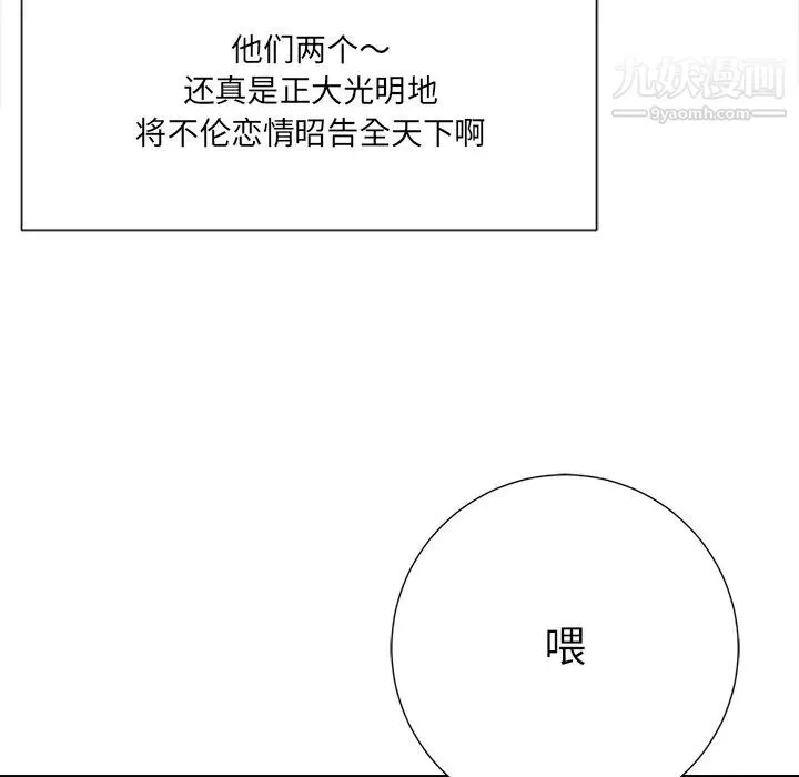 相差一轮 第1话 第102页