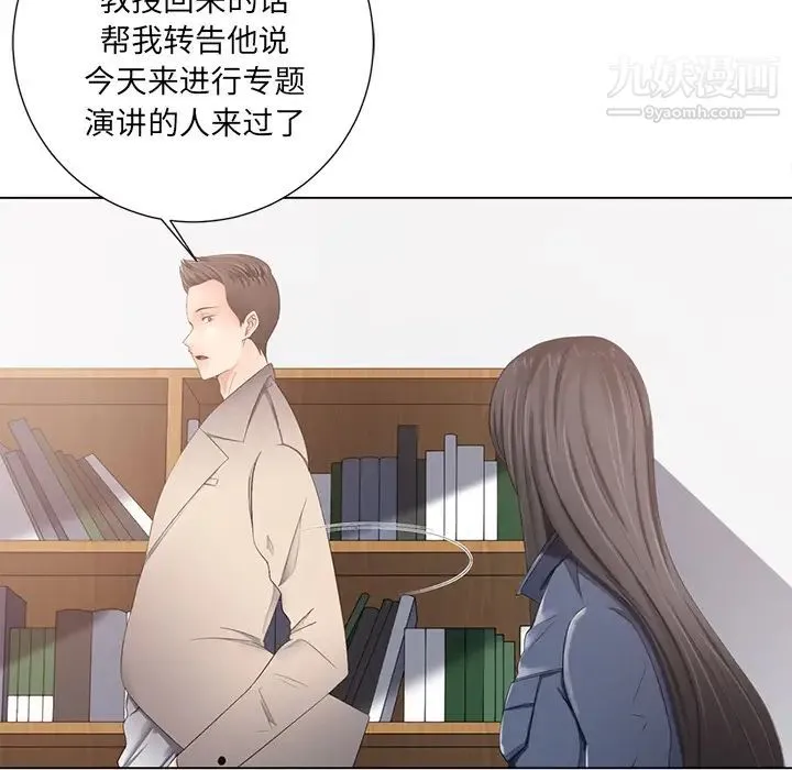 相差一轮 第1话 第116页