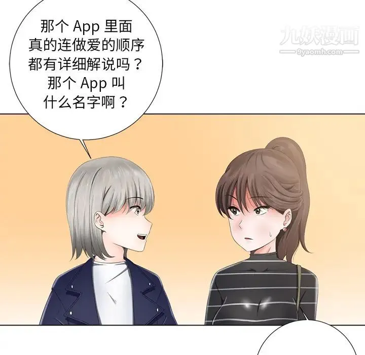相差一轮 第1话 第37页
