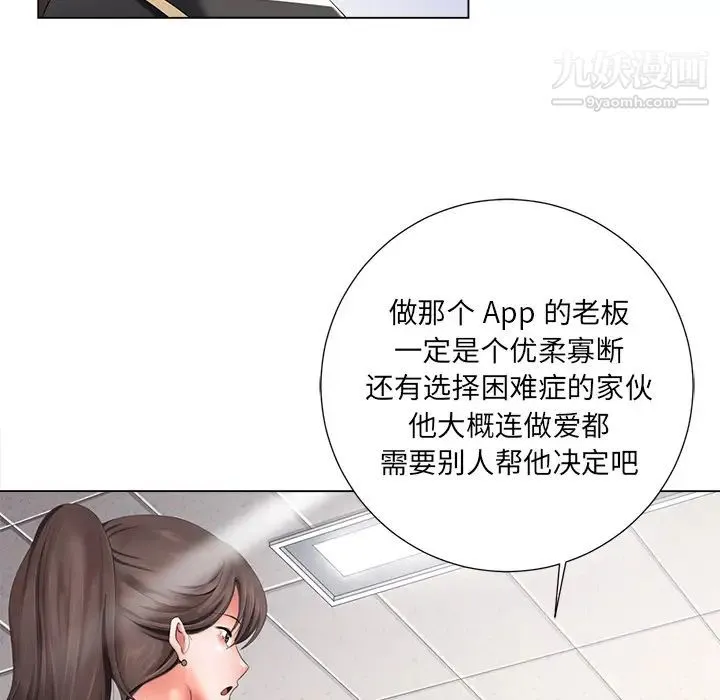 相差一轮 第1话 第28页
