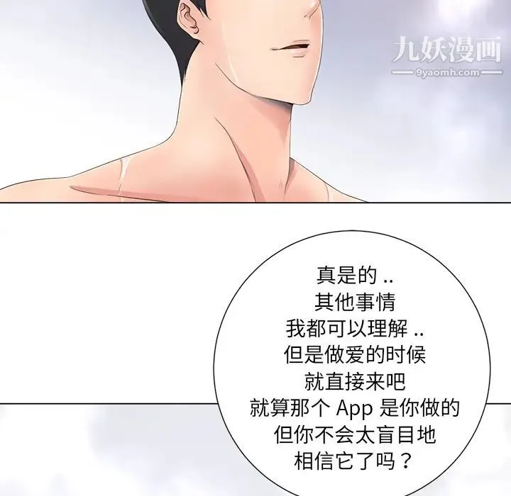 相差一轮 第1话 第56页
