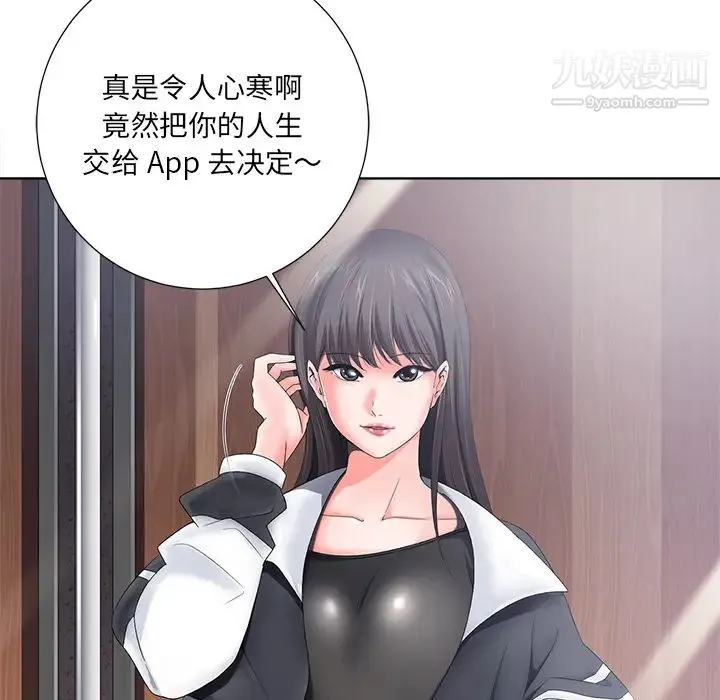 相差一轮 第1话 第22页