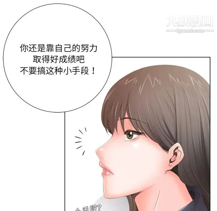 相差一轮 第1话 第123页
