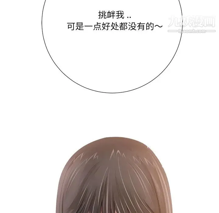 相差一轮 第1话 第145页
