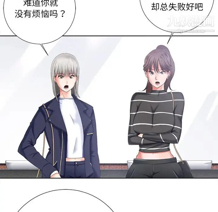相差一轮 第1话 第24页