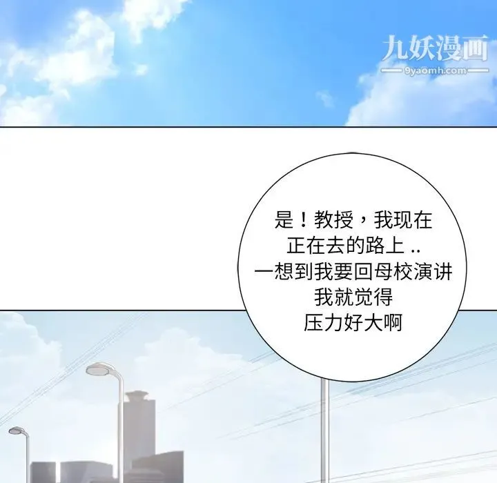 相差一轮 第1话 第77页
