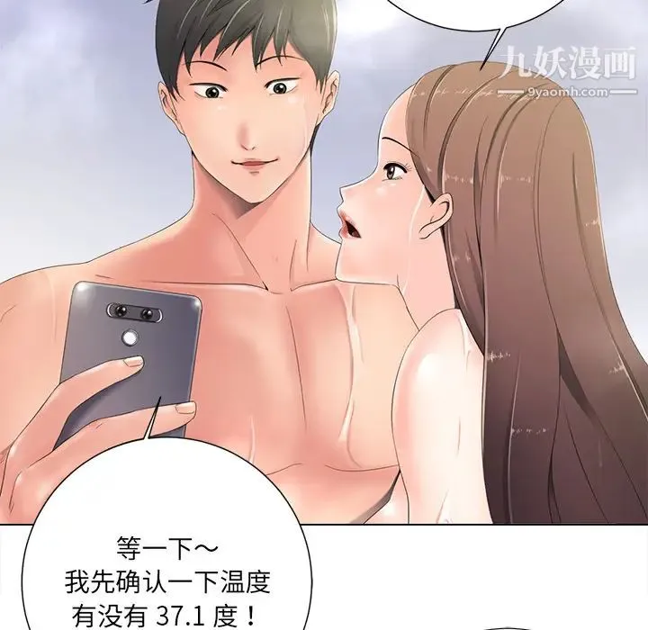 相差一轮 第1话 第53页