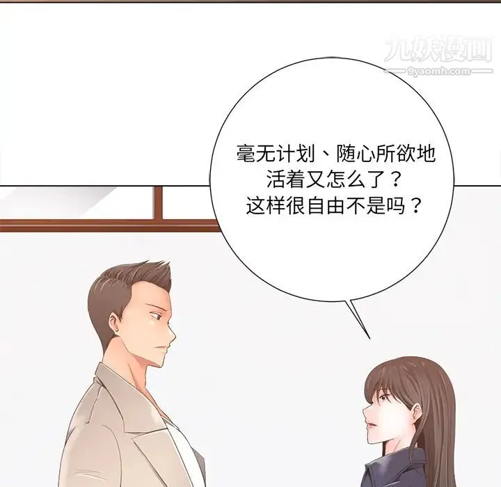 相差一轮 第1话 第128页