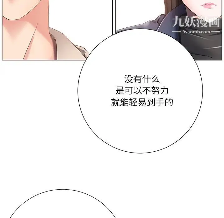 相差一轮 第1话 第131页