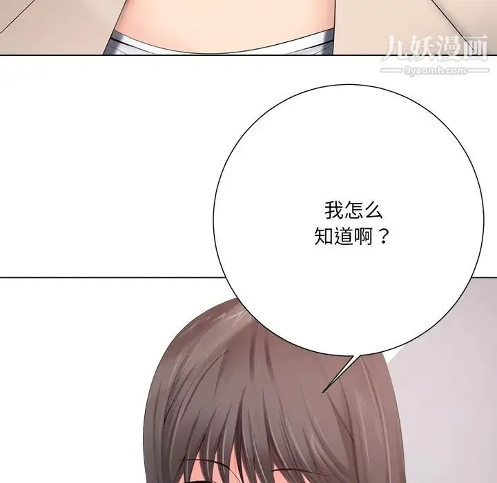 相差一轮 第1话 第113页