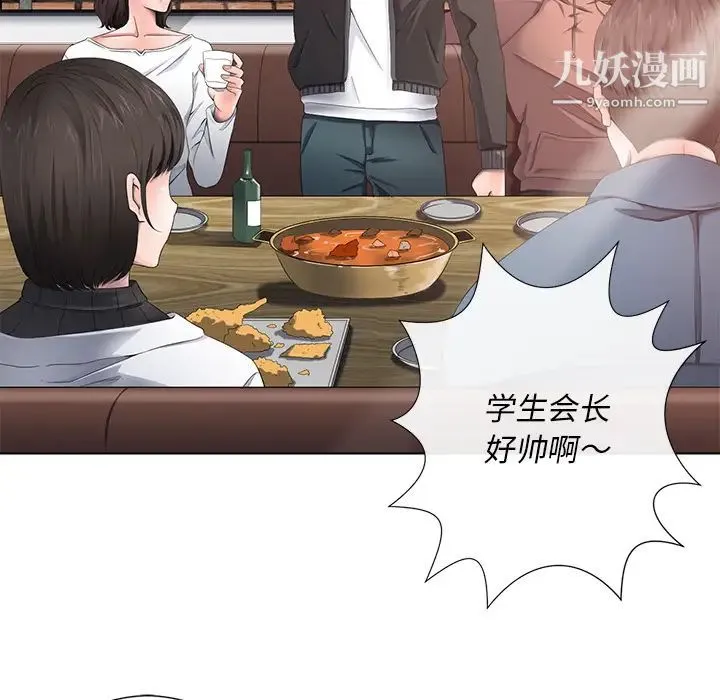 相差一轮 第1话 第5页