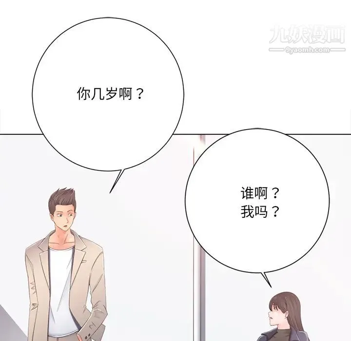 相差一轮 第1话 第118页
