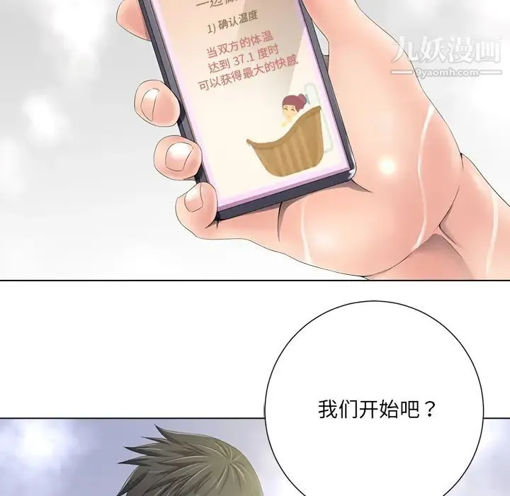 相差一轮 第1话 第52页