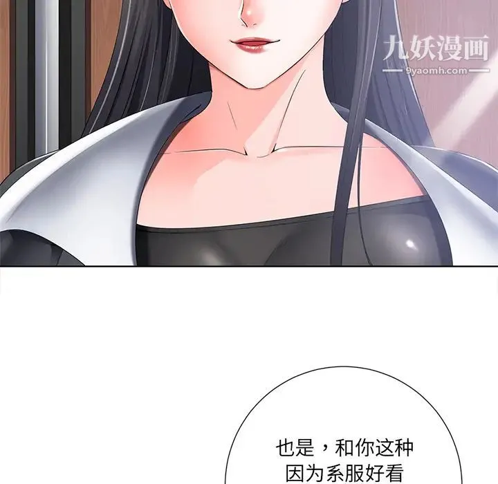 相差一轮 第1话 第26页