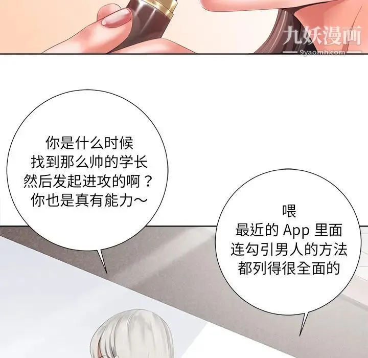 相差一轮 第1话 第9页