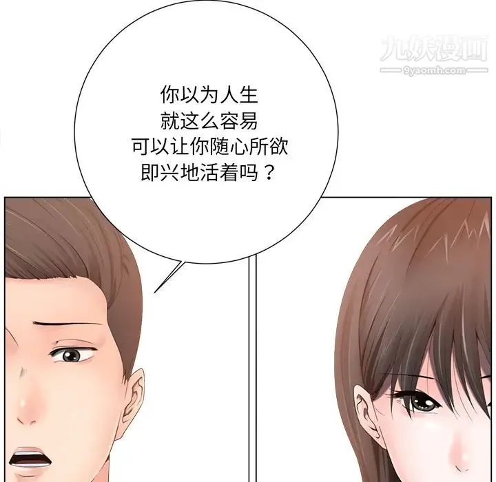相差一轮 第1话 第130页