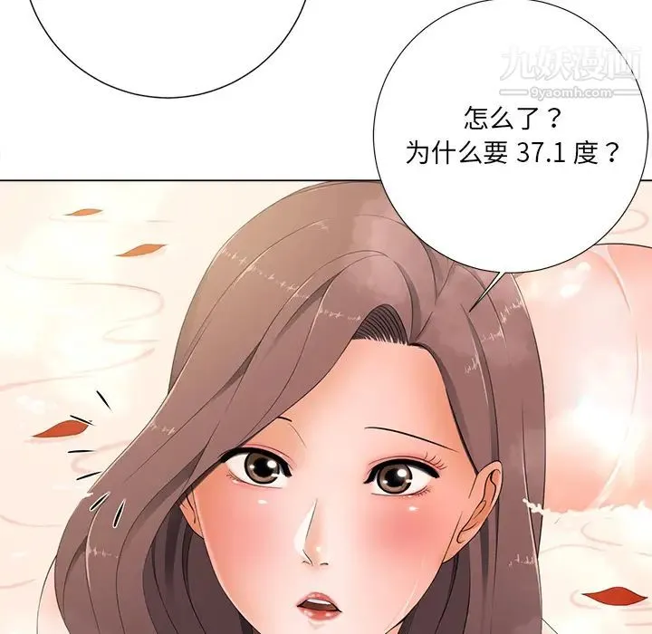 相差一轮 第1话 第54页