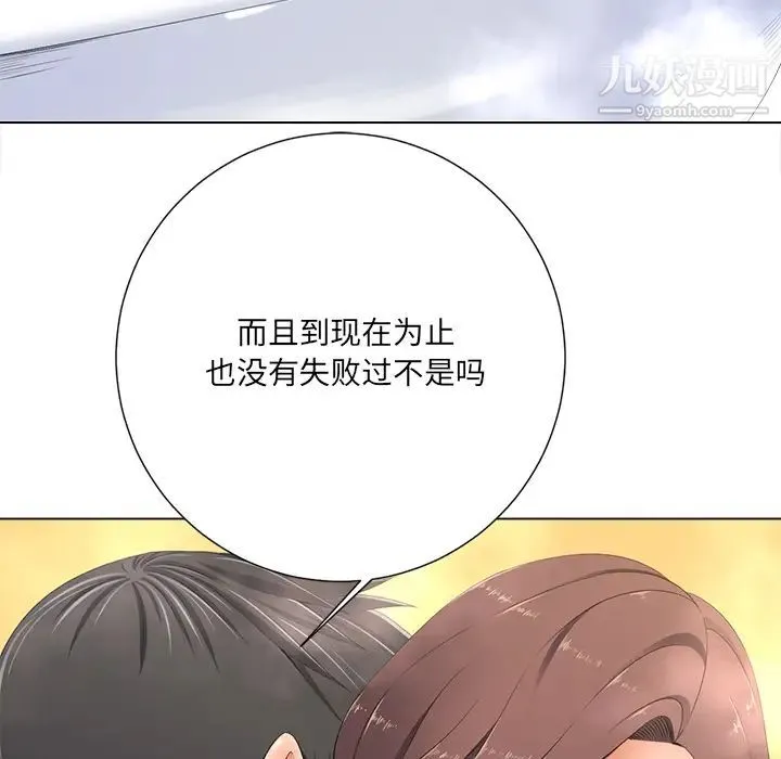 相差一轮 第1话 第60页