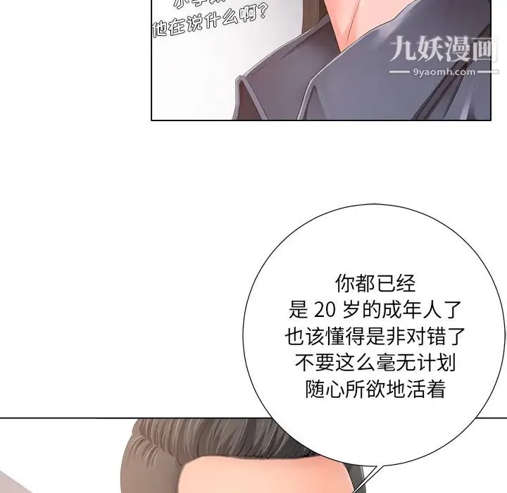 相差一轮 第1话 第124页