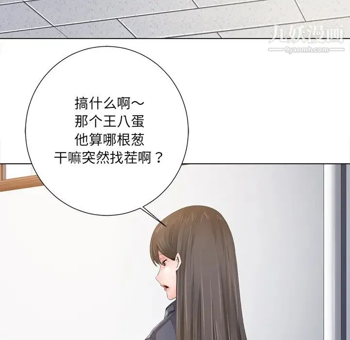 相差一轮 第1话 第141页