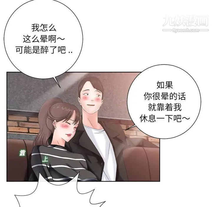 相差一轮 第1话 第6页