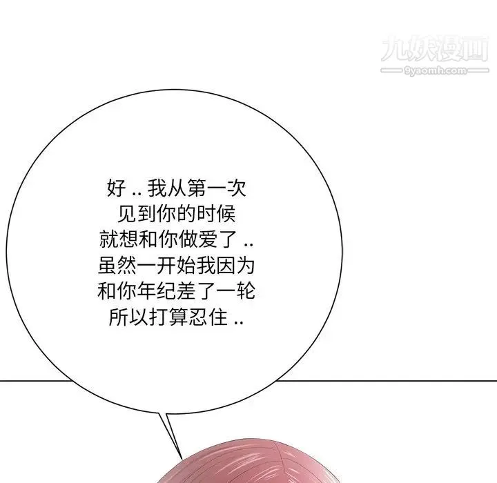 相差一轮 第13话 第53页