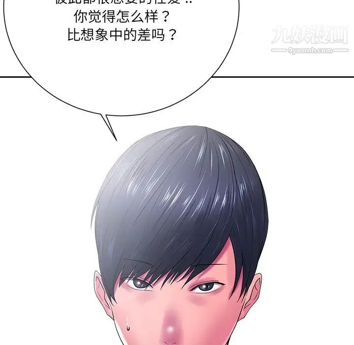 相差一轮 第13话 第79页