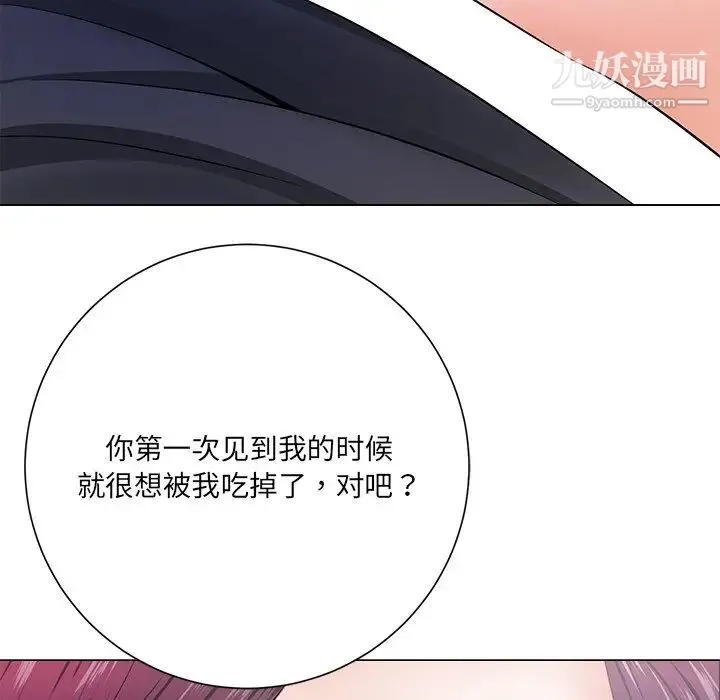 相差一轮 第13话 第39页