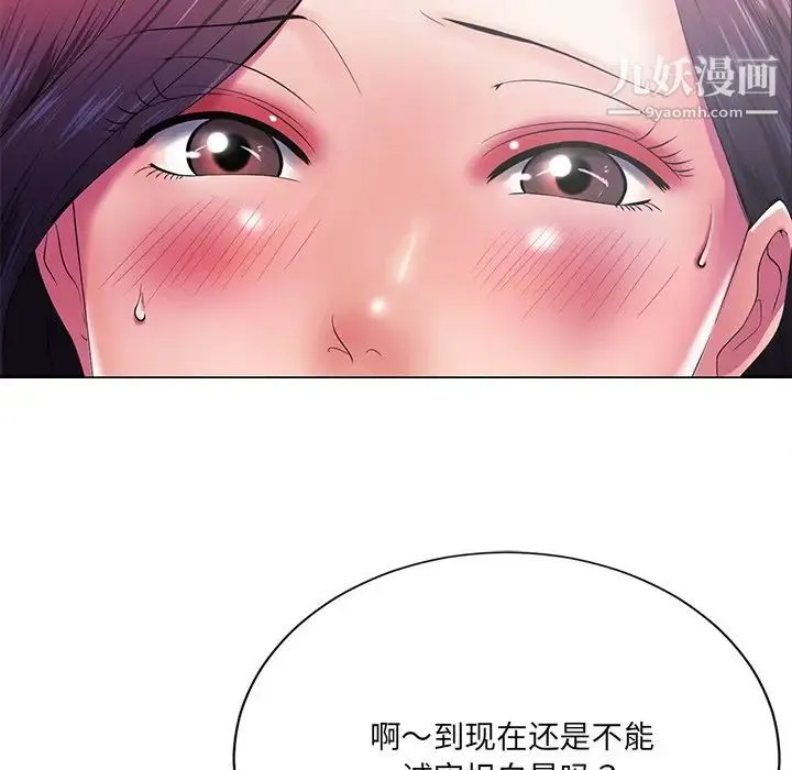相差一轮 第13话 第40页