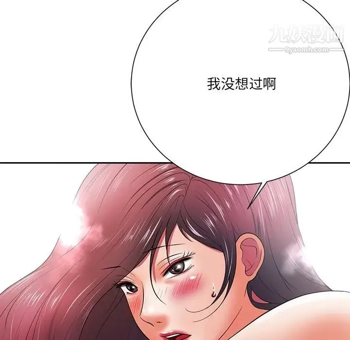 相差一轮 第13话 第81页