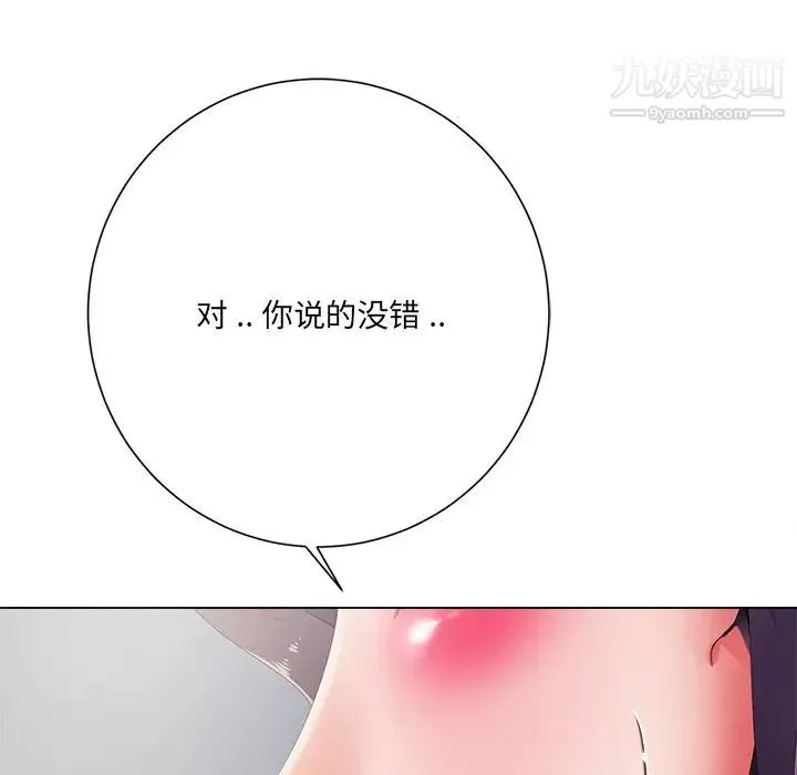 相差一轮 第13话 第49页